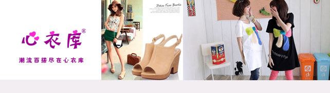 心衣库