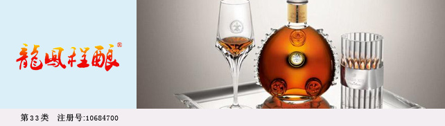 龙凤程酿