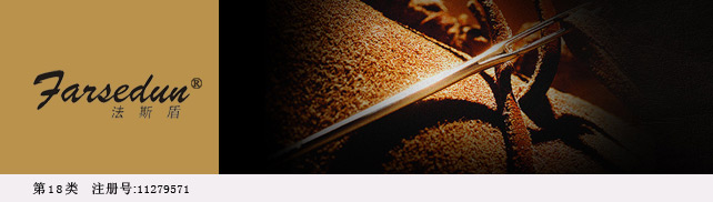 法斯盾-FARSEDUN